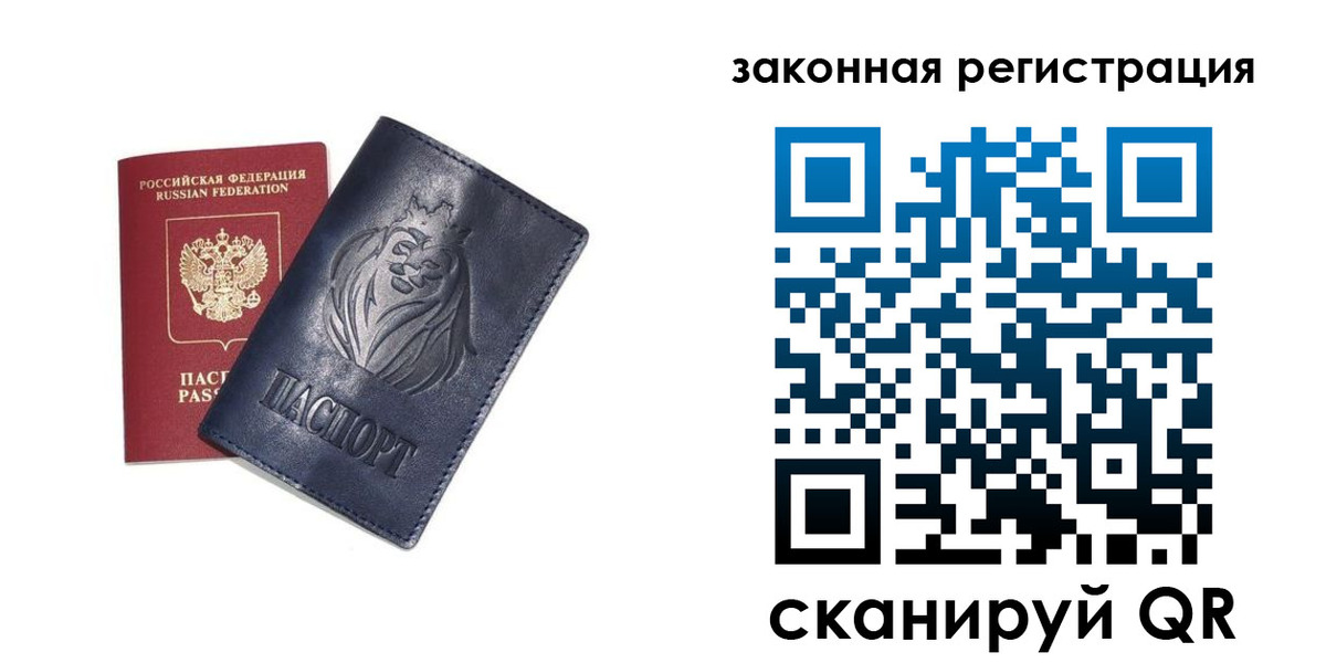 прописка штамп в Горячем Ключе