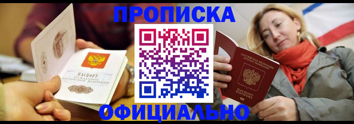 прописка гарантия в Горячем Ключе