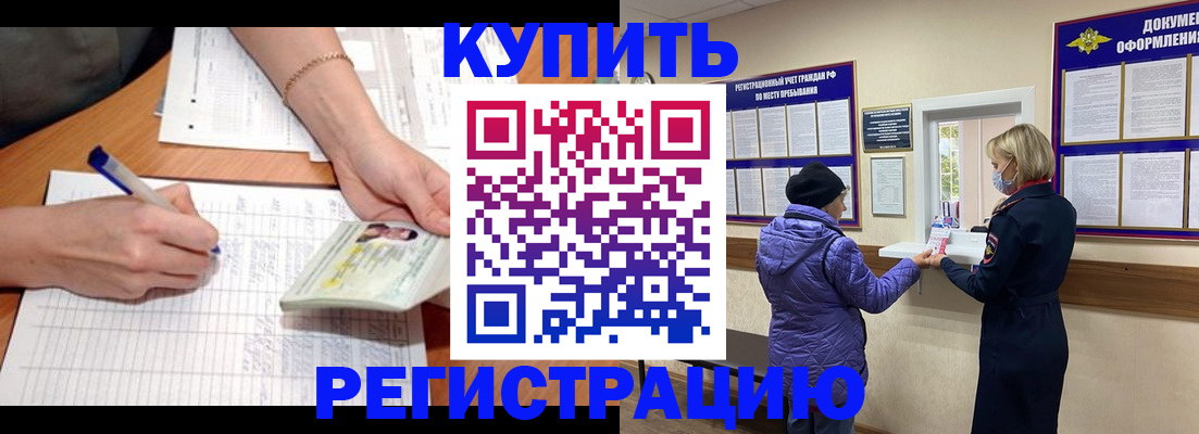 временная регистрация законно в Горячем Ключе