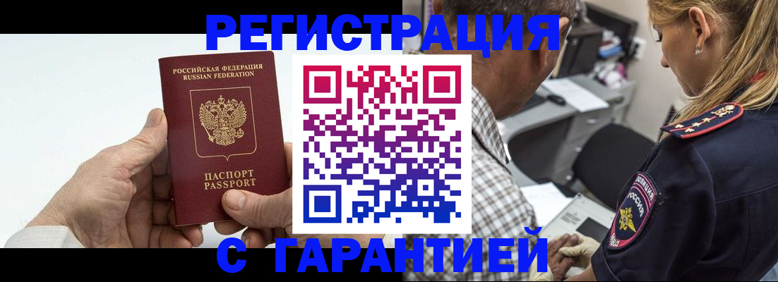 регистрация в Горячем Ключе