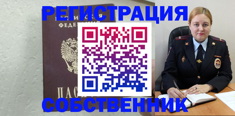 прописка законно в Горячем Ключе