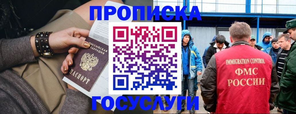 прописка паспорт в Горячем Ключе