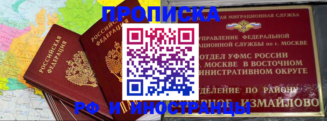 временная регистрация законно в Горячем Ключе
